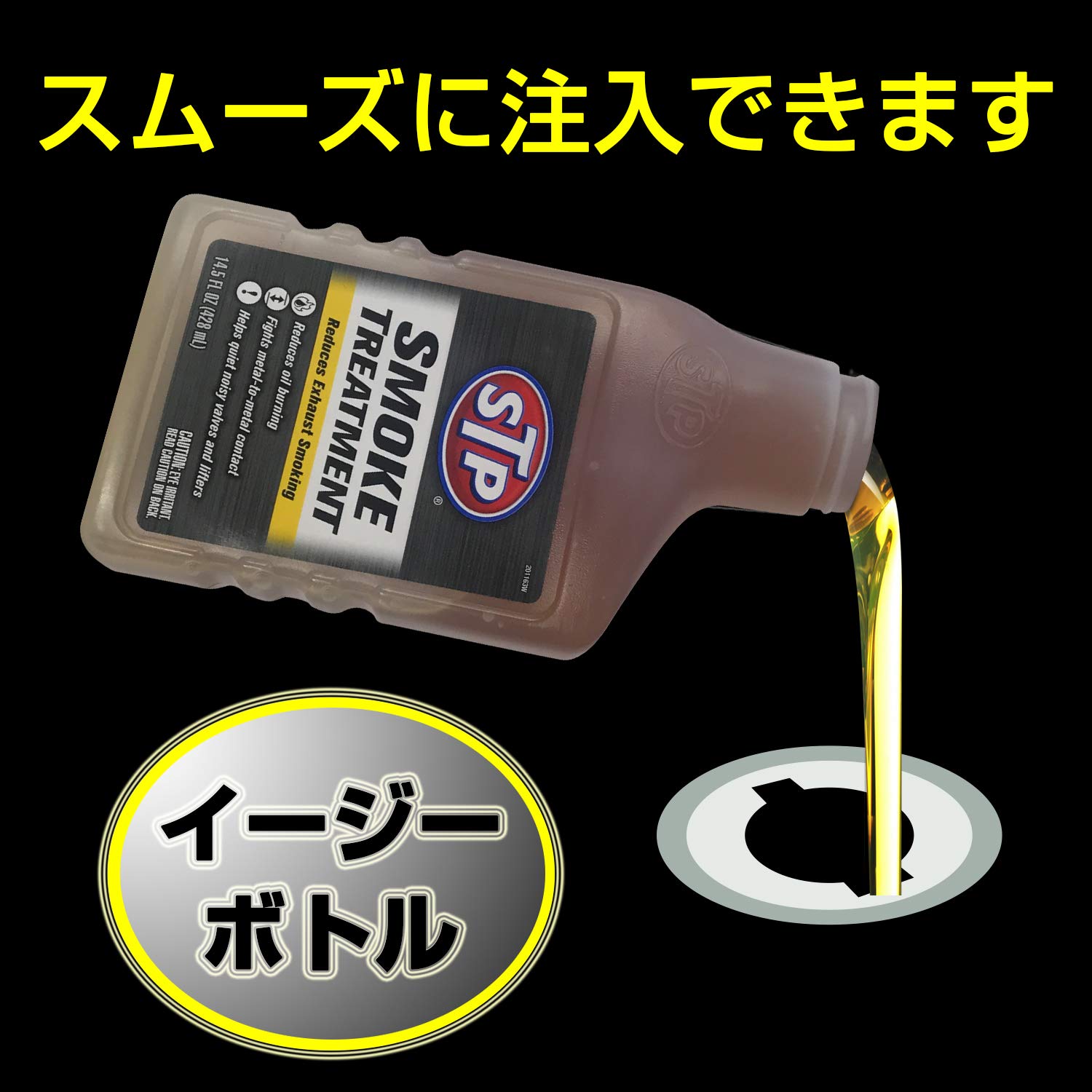 Amazon.co.jp: STP(エスティーピー) オイル油膜強化剤 スモーク